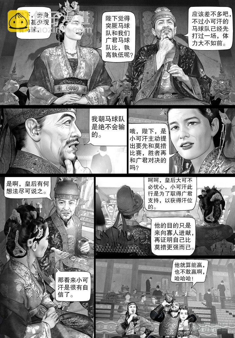《隐山梦谈》101话 马球比赛 第7页