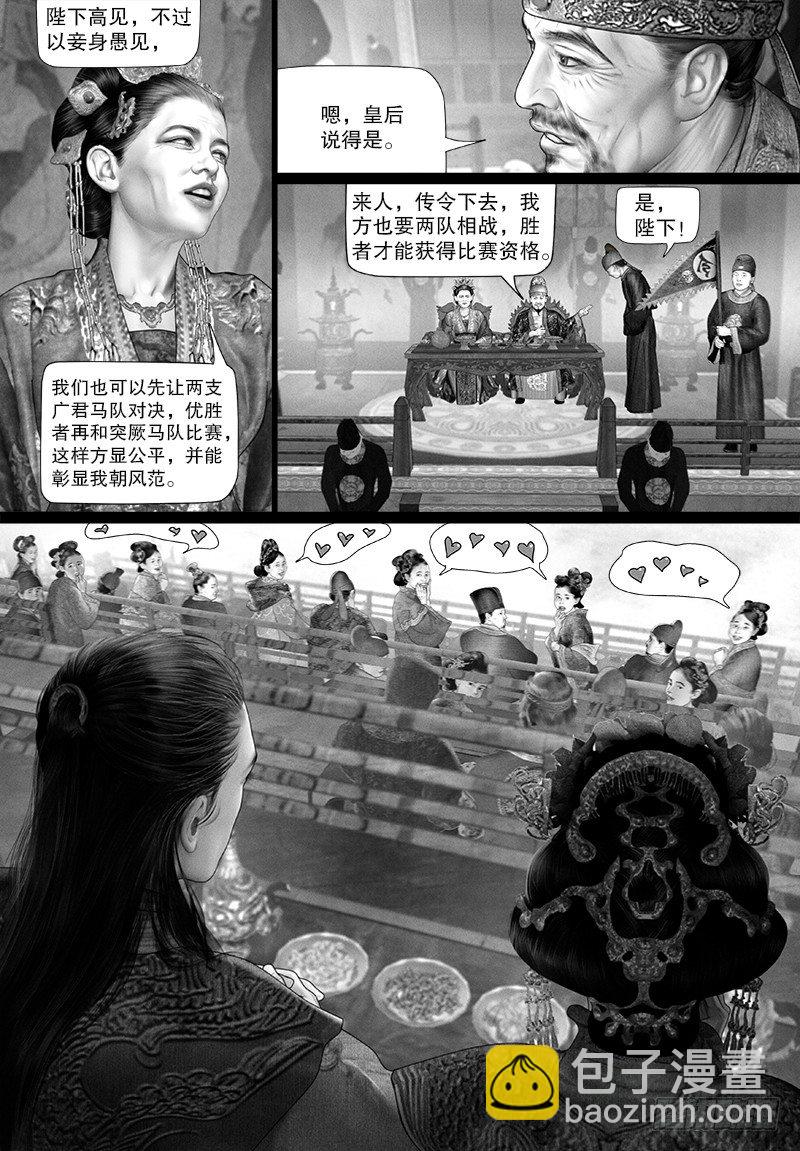 《隐山梦谈》101话 马球比赛 第8页