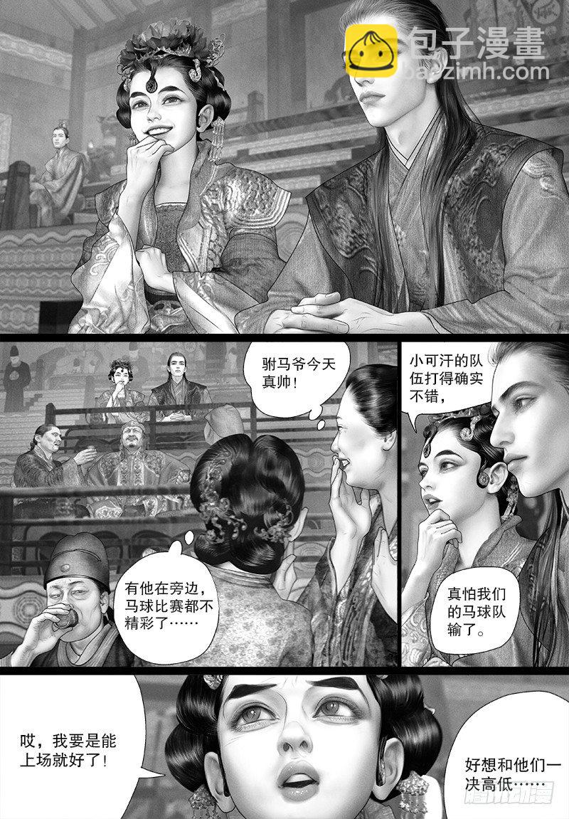 《隐山梦谈》101话 马球比赛 第9页
