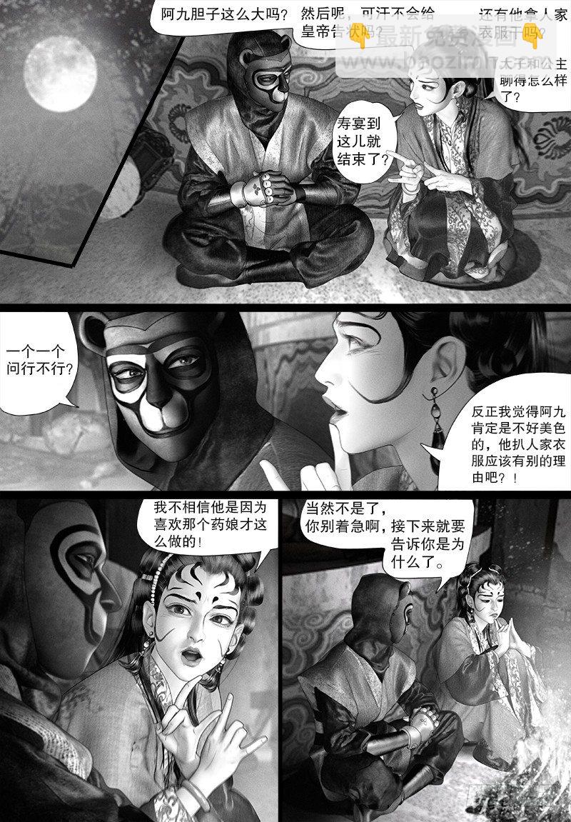 《隐山梦谈》第99话 私语 第2页