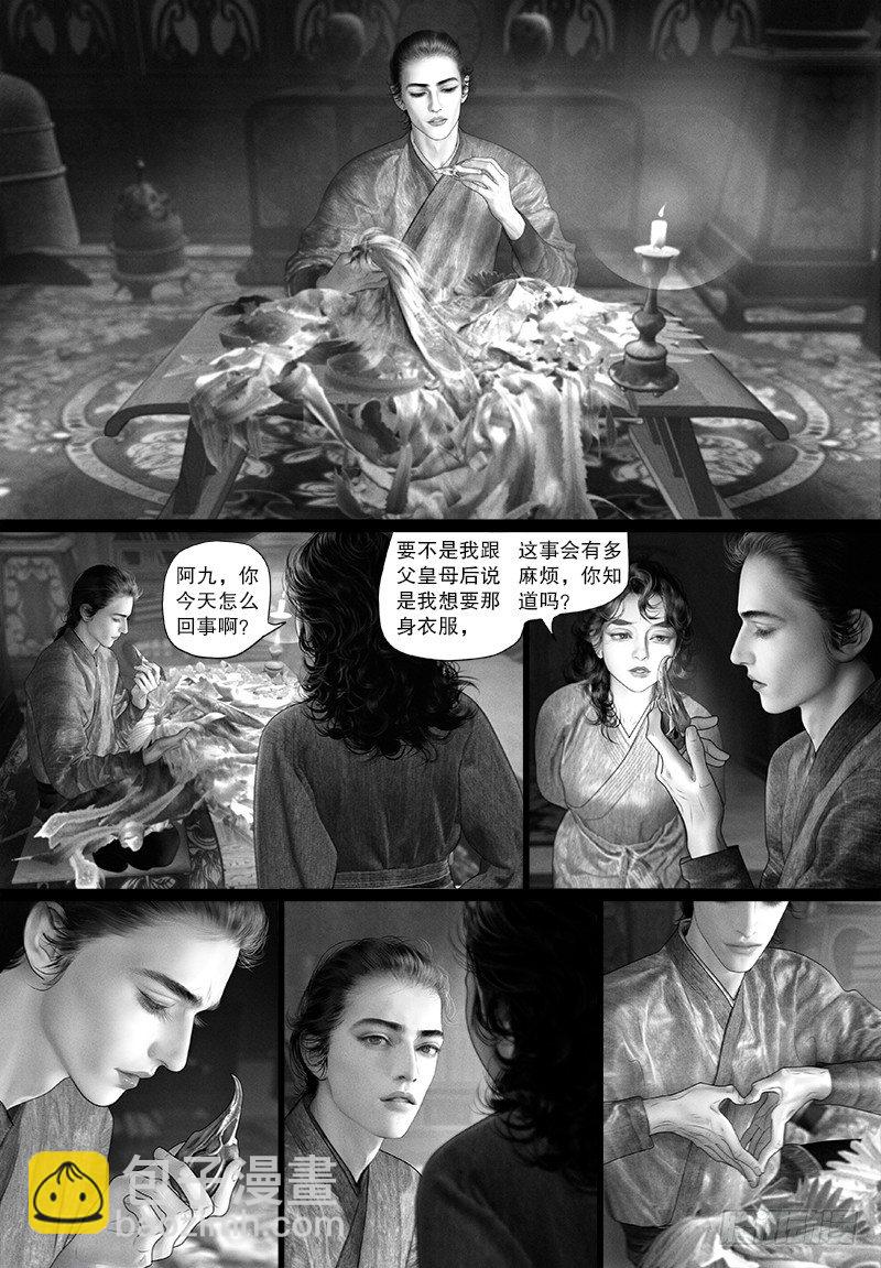 《隐山梦谈》第99话 私语 第3页
