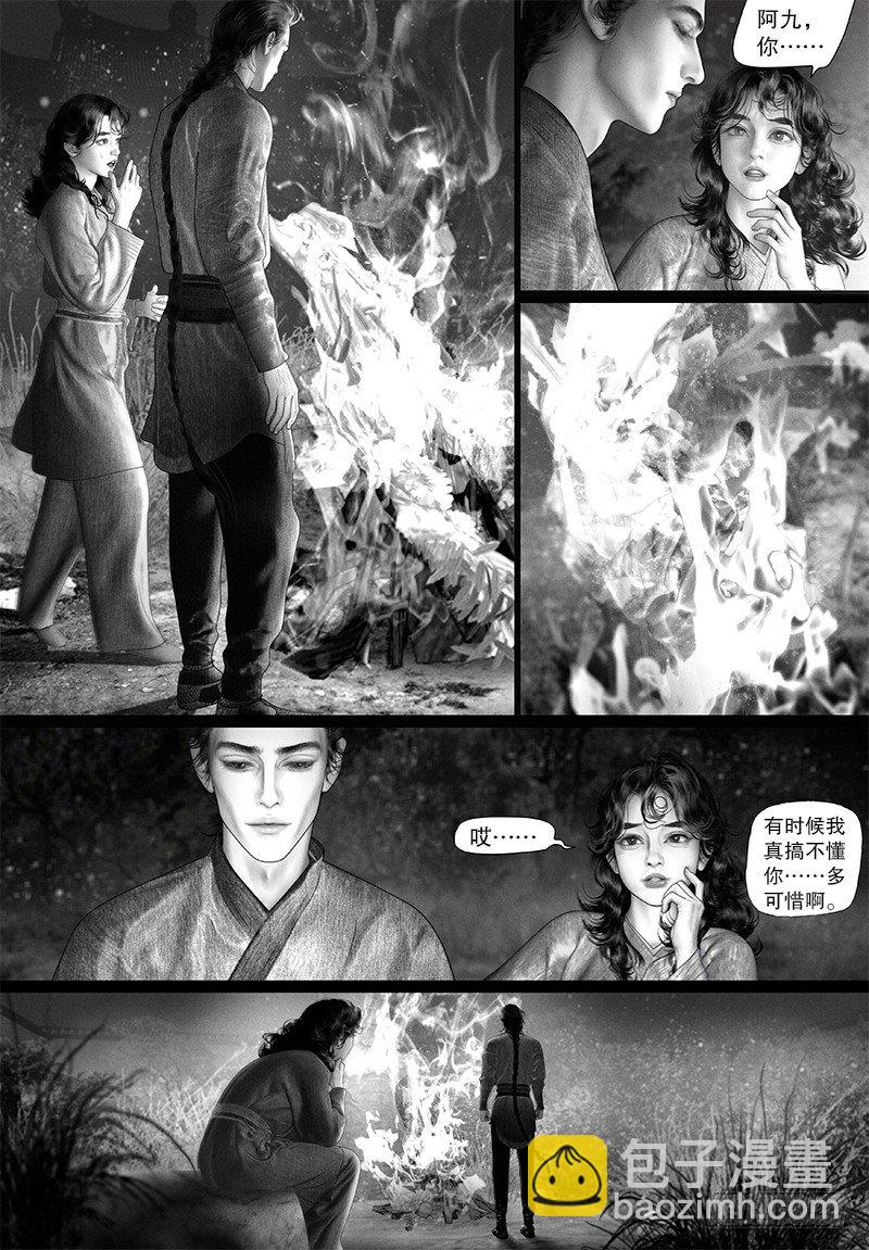 《隐山梦谈》第99话 私语 第6页