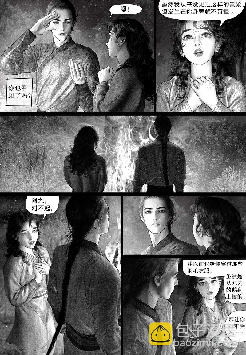 《隐山梦谈》第99话 私语 第8页