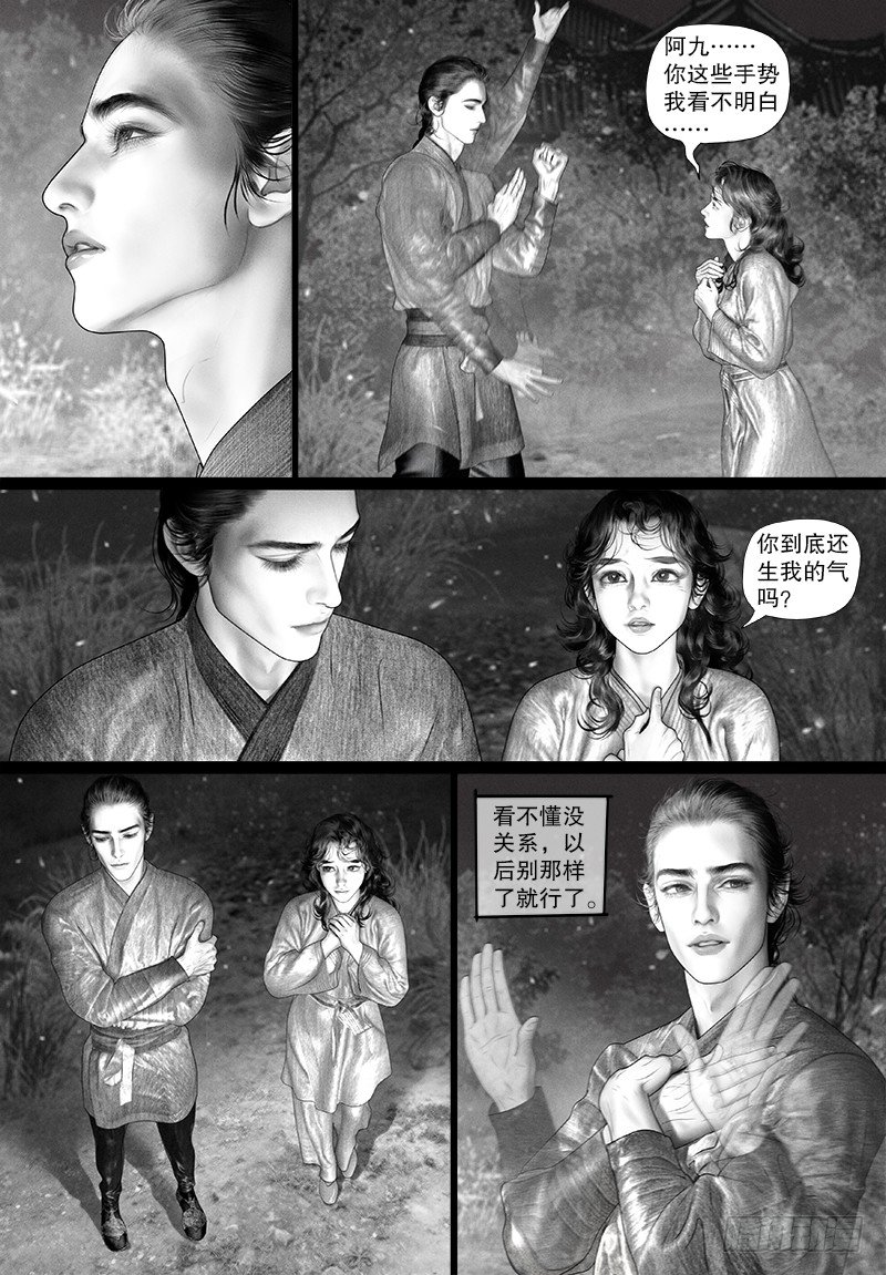 《隐山梦谈》第99话 私语 第9页