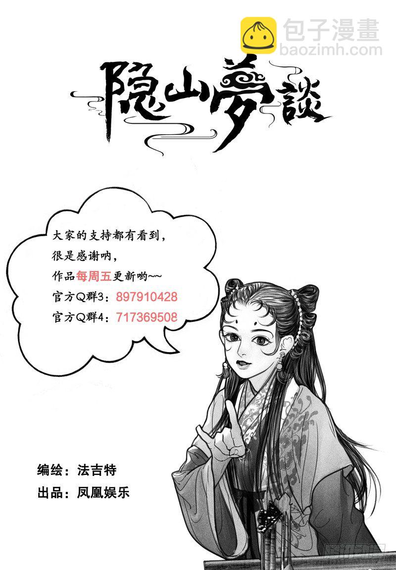 《隐山梦谈》100话 单纯的美好 第10页