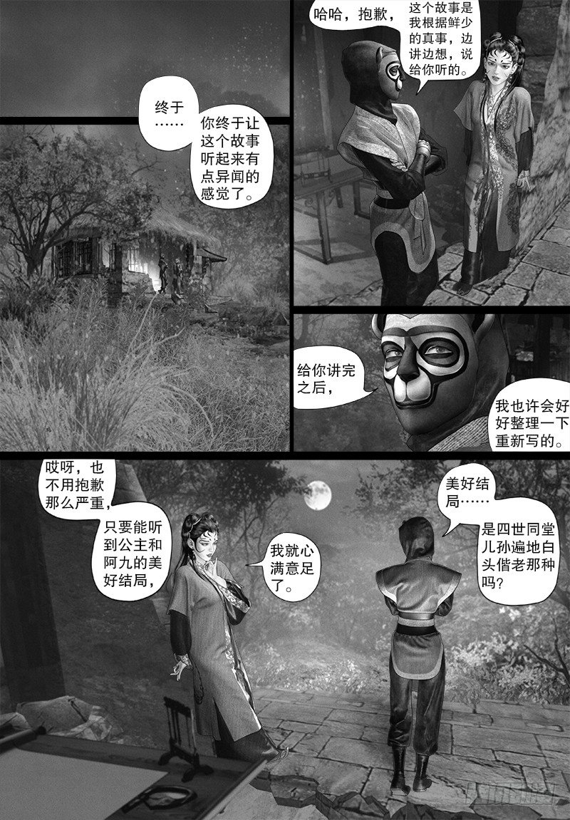 《隐山梦谈》100话 单纯的美好 第4页
