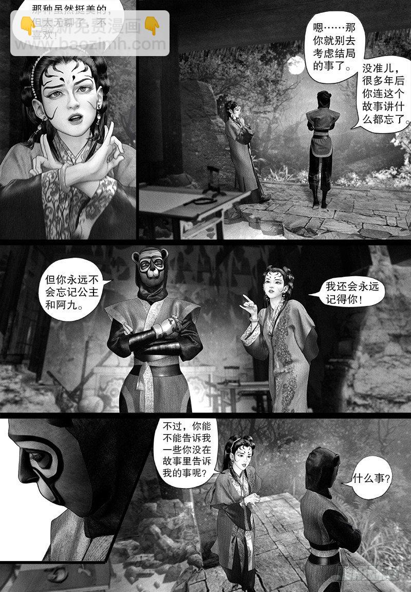 《隐山梦谈》100话 单纯的美好 第5页