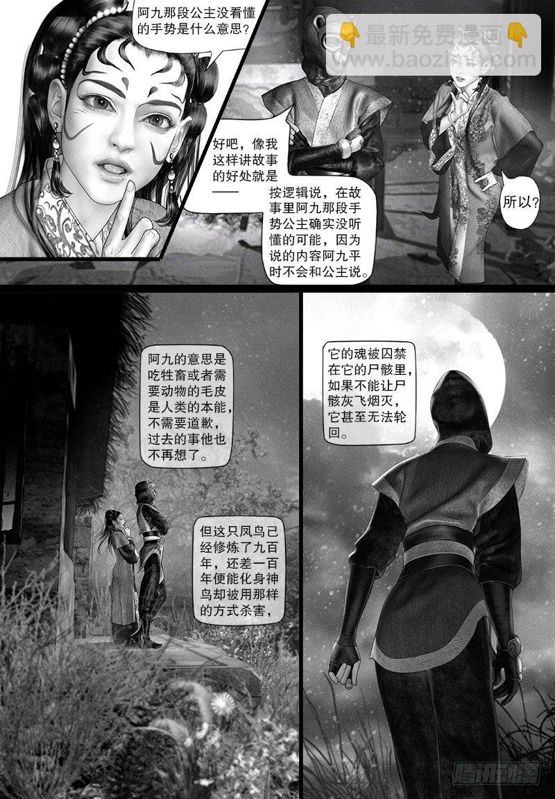 《隐山梦谈》100话 单纯的美好 第6页