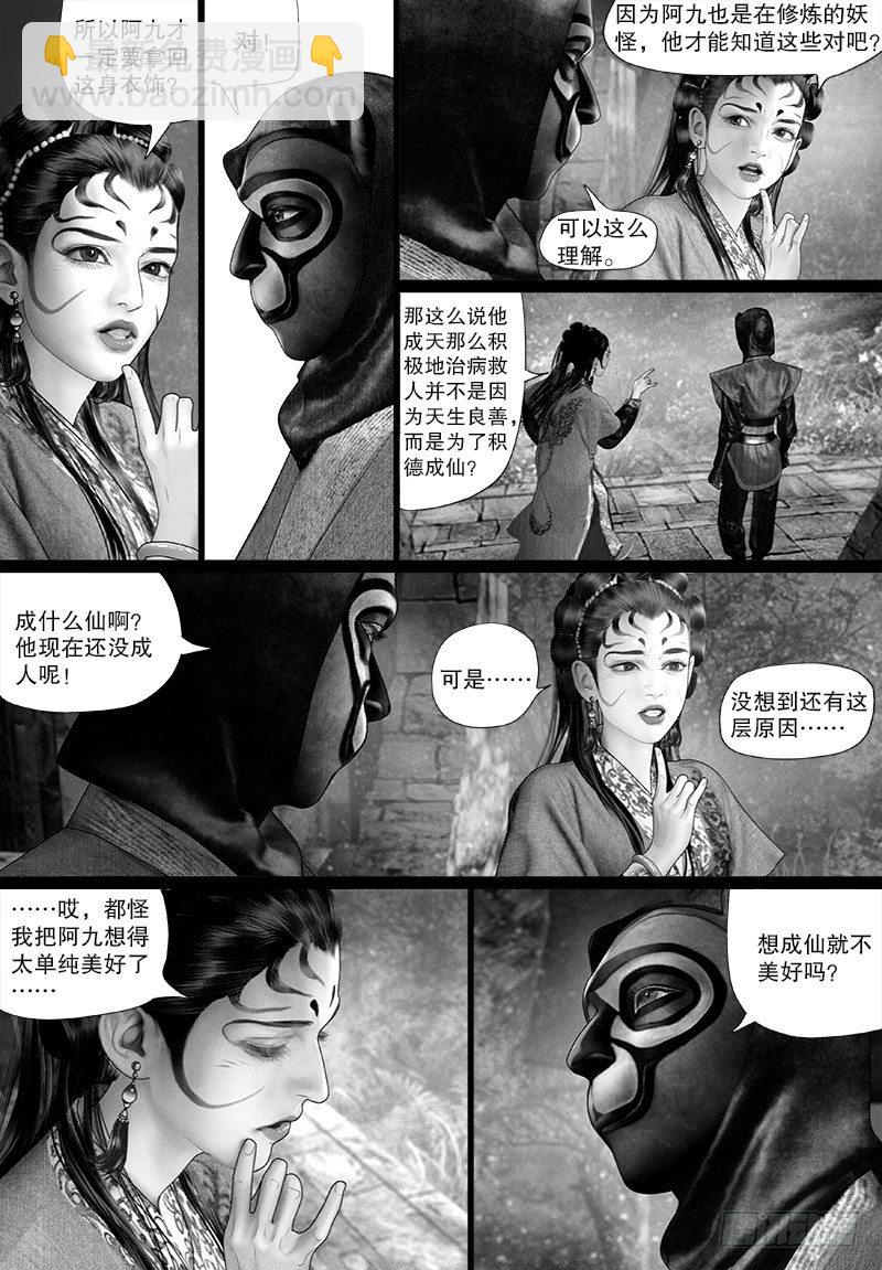 《隐山梦谈》100话 单纯的美好 第7页