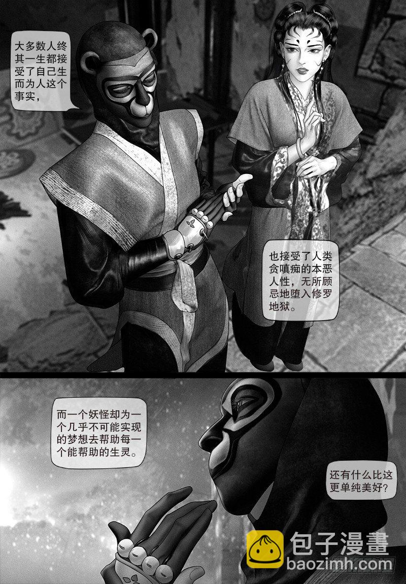 《隐山梦谈》100话 单纯的美好 第8页