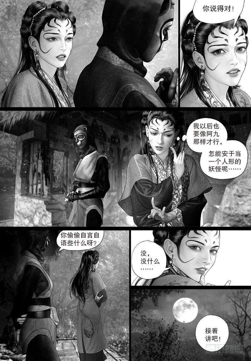 《隐山梦谈》100话 单纯的美好 第9页