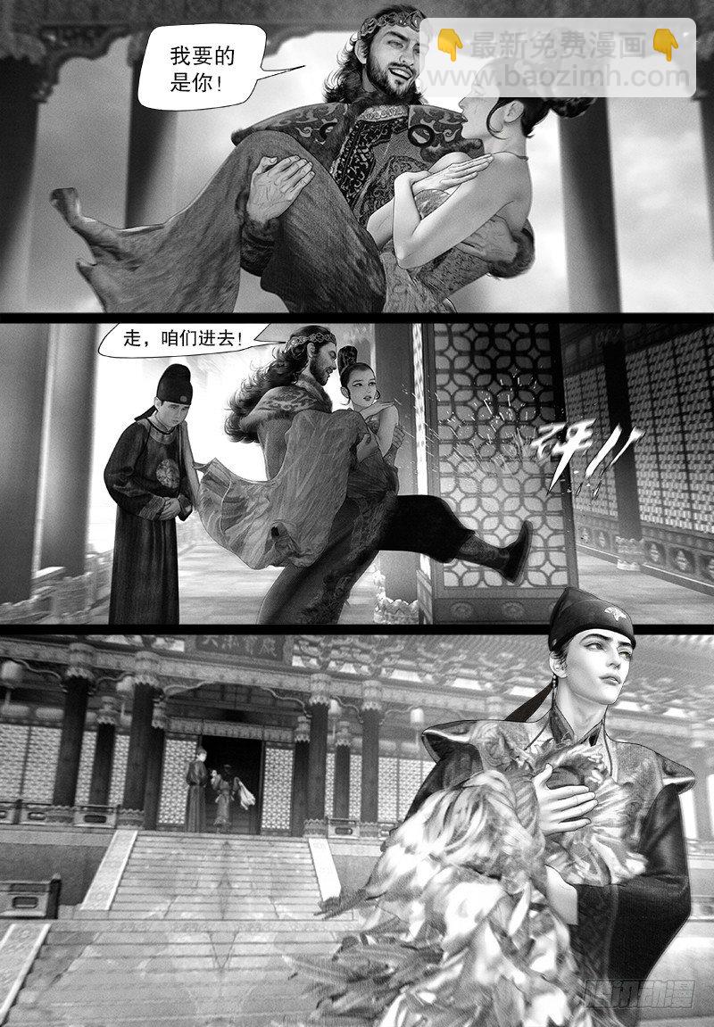 《隐山梦谈》第98话 驸马要干什么？ 第10页