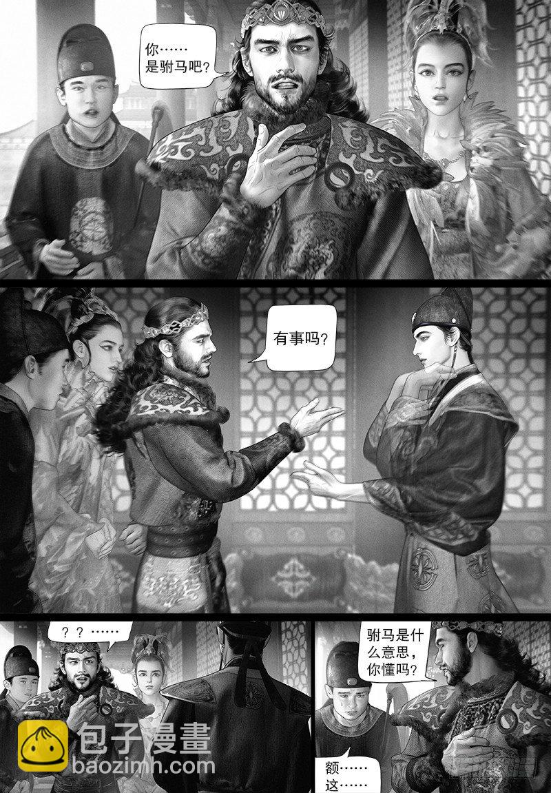 《隐山梦谈》第98话 驸马要干什么？ 第2页
