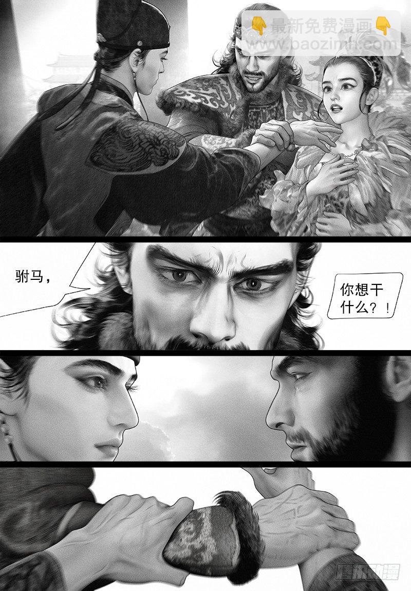 《隐山梦谈》第98话 驸马要干什么？ 第4页