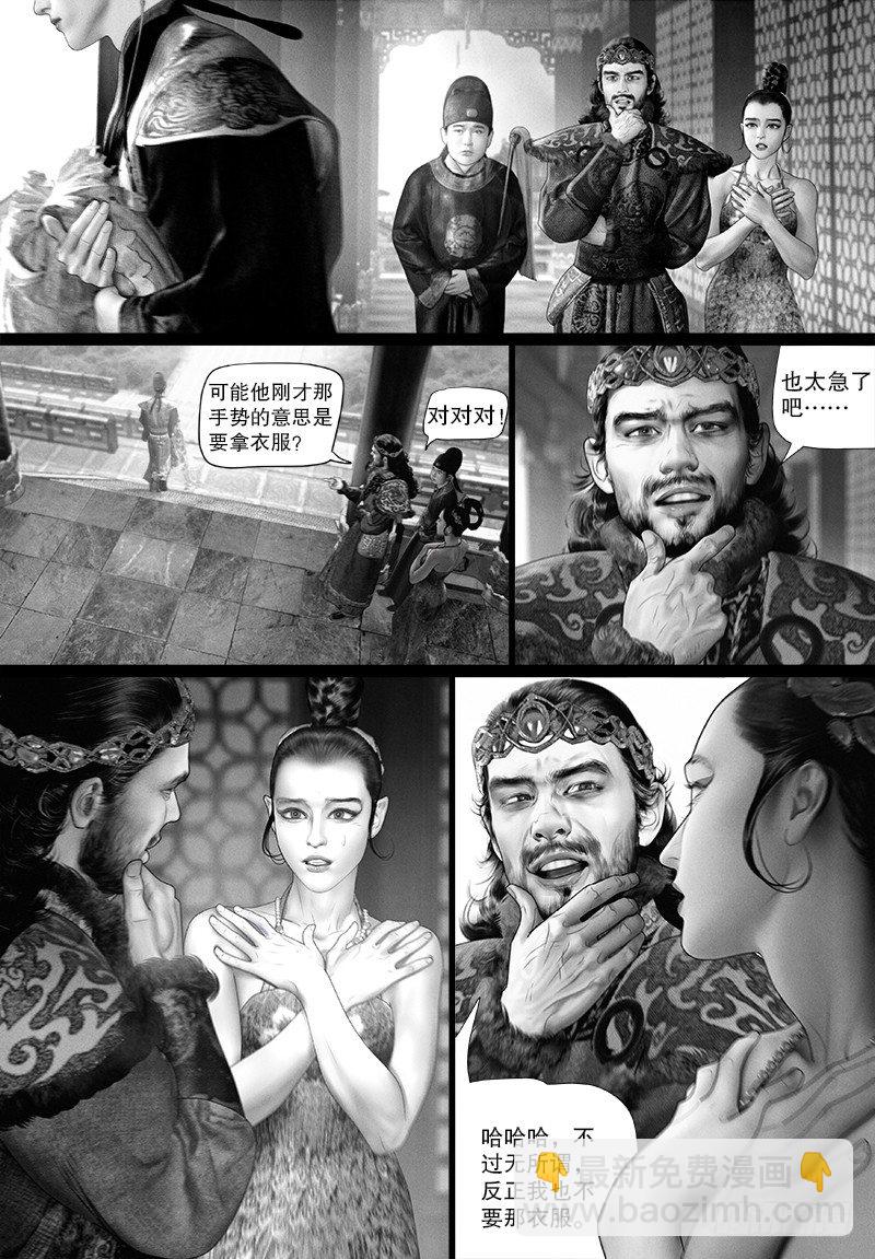 《隐山梦谈》第98话 驸马要干什么？ 第9页