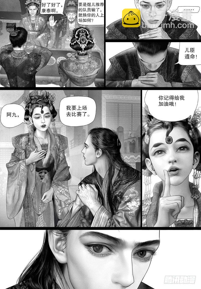 《隐山梦谈》103话 公主要参赛？ 第10页