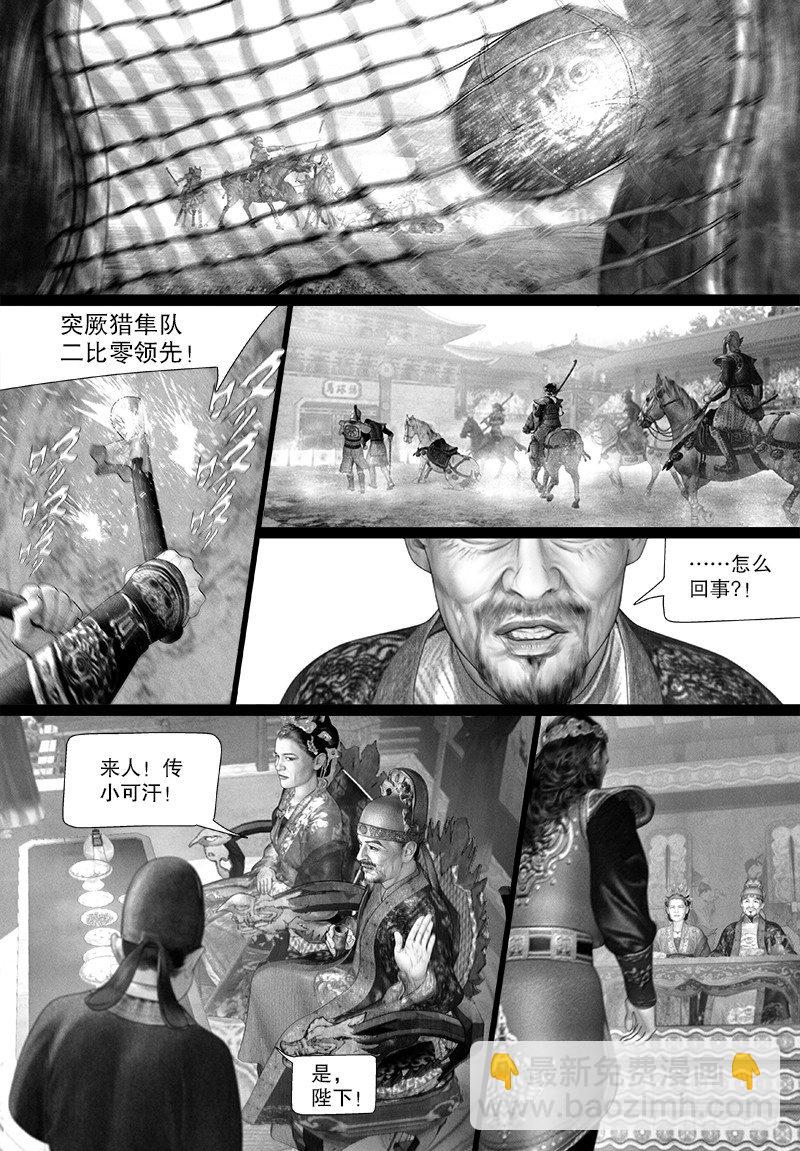 《隐山梦谈》103话 公主要参赛？ 第2页