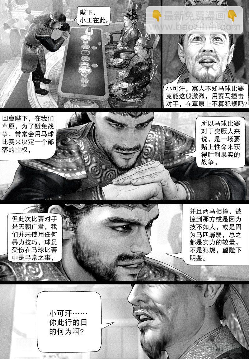 《隐山梦谈》103话 公主要参赛？ 第3页
