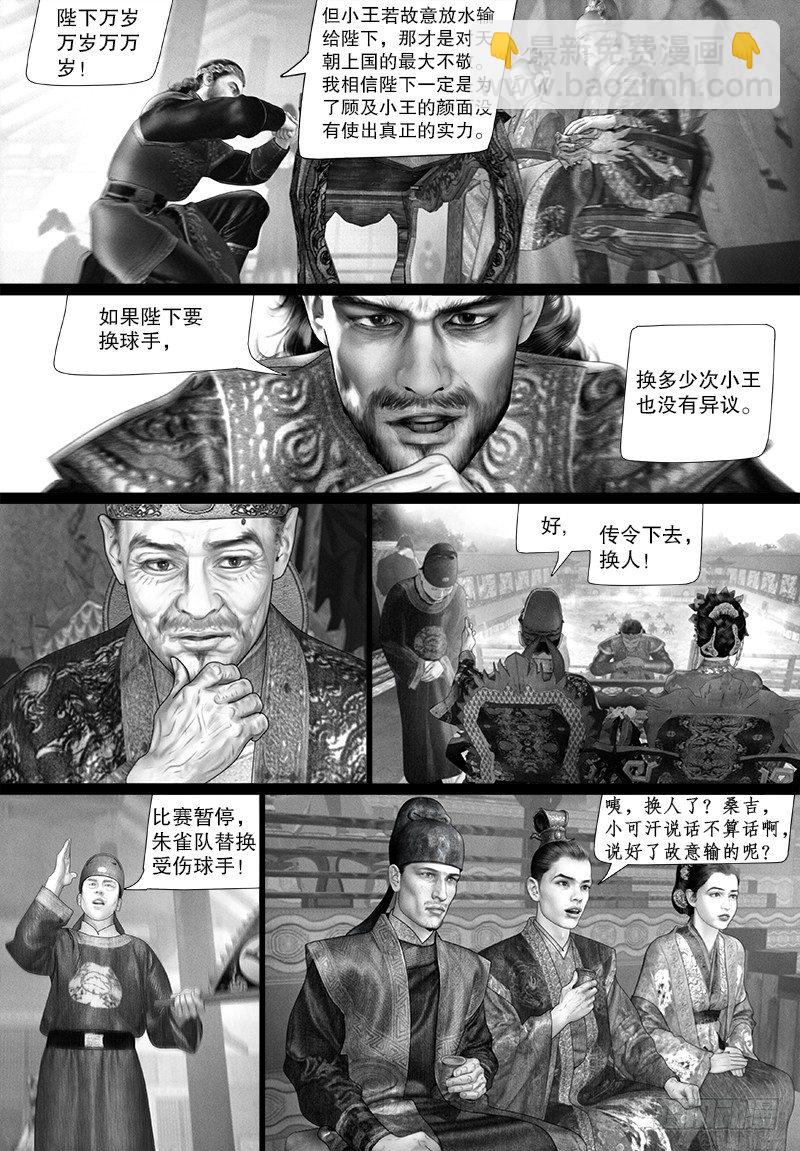 《隐山梦谈》103话 公主要参赛？ 第4页