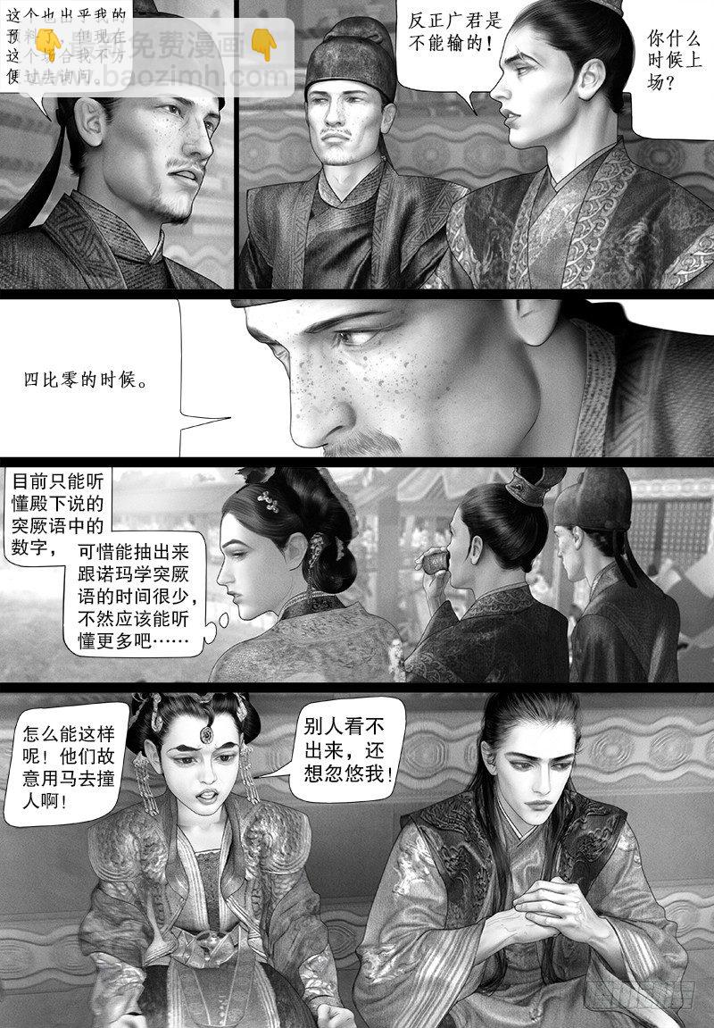 《隐山梦谈》103话 公主要参赛？ 第5页