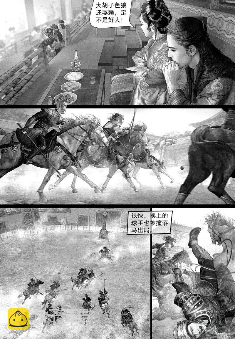 《隐山梦谈》103话 公主要参赛？ 第6页