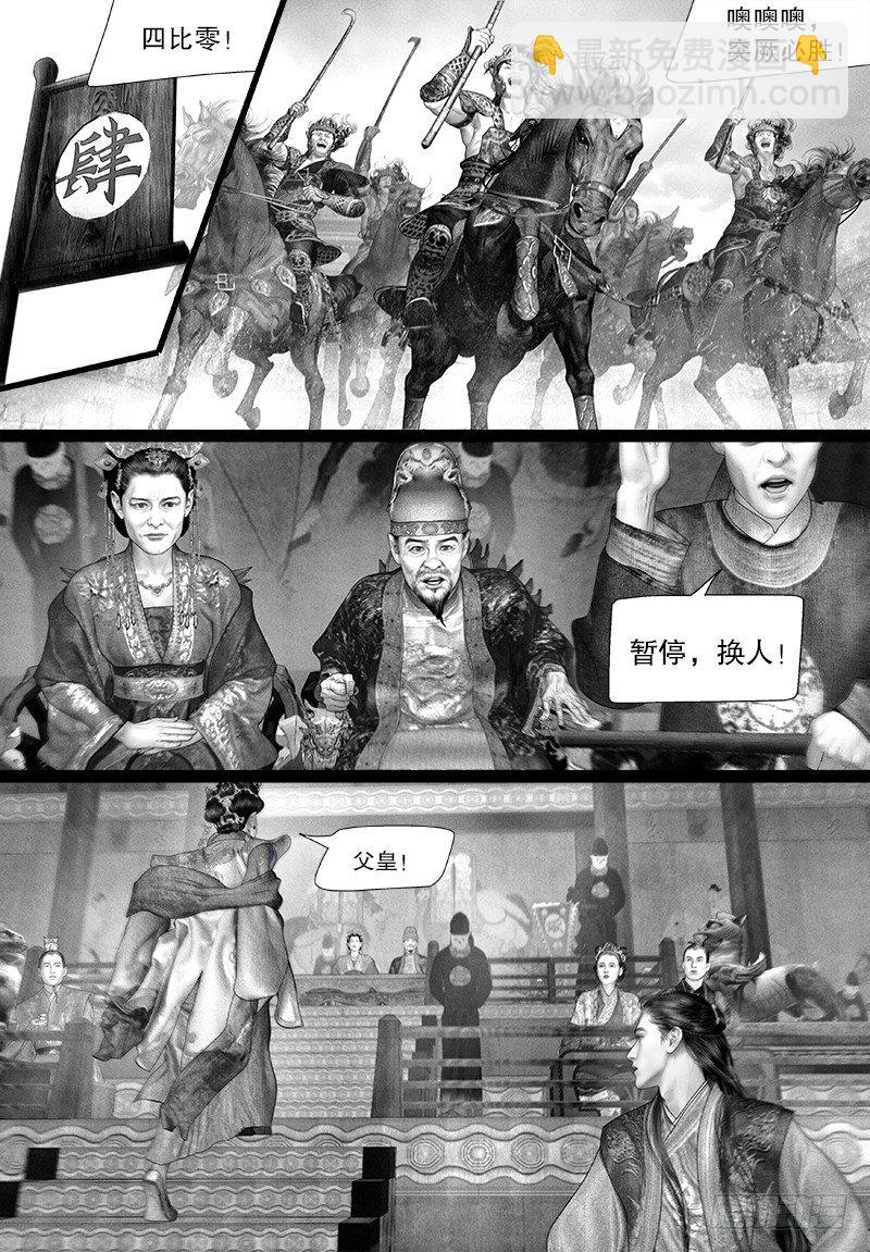 《隐山梦谈》103话 公主要参赛？ 第7页