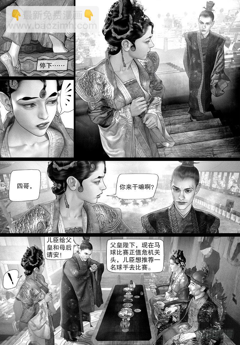 《隐山梦谈》103话 公主要参赛？ 第8页