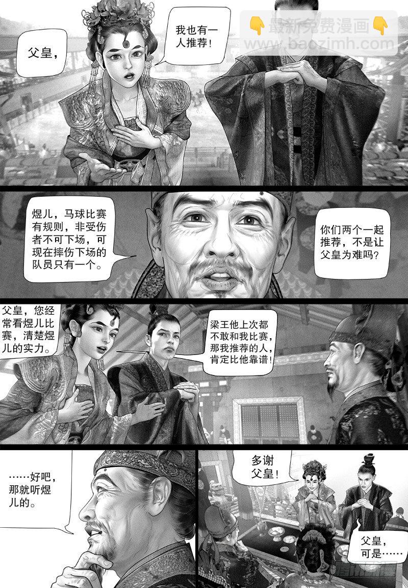 《隐山梦谈》103话 公主要参赛？ 第9页