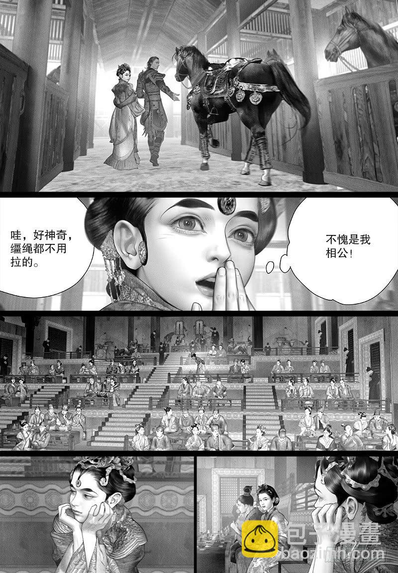《隐山梦谈》104话 阿九的担心 第10页