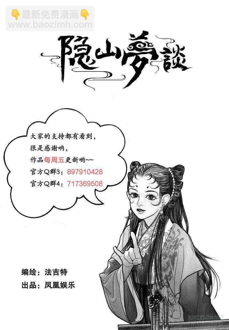 《隐山梦谈》104话 阿九的担心 第11页