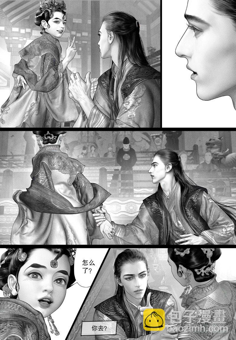 《隐山梦谈》104话 阿九的担心 第2页