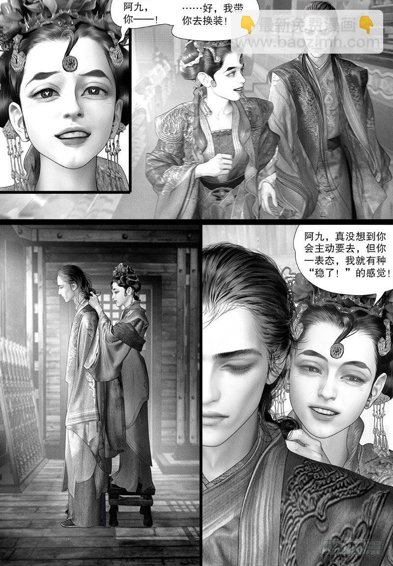 《隐山梦谈》104话 阿九的担心 第4页