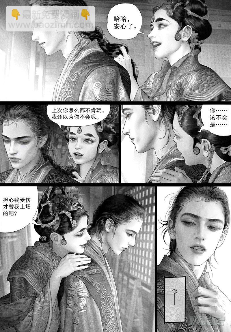 《隐山梦谈》104话 阿九的担心 第5页