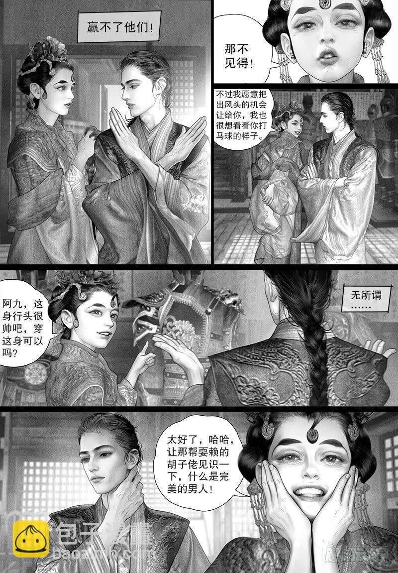 《隐山梦谈》104话 阿九的担心 第6页