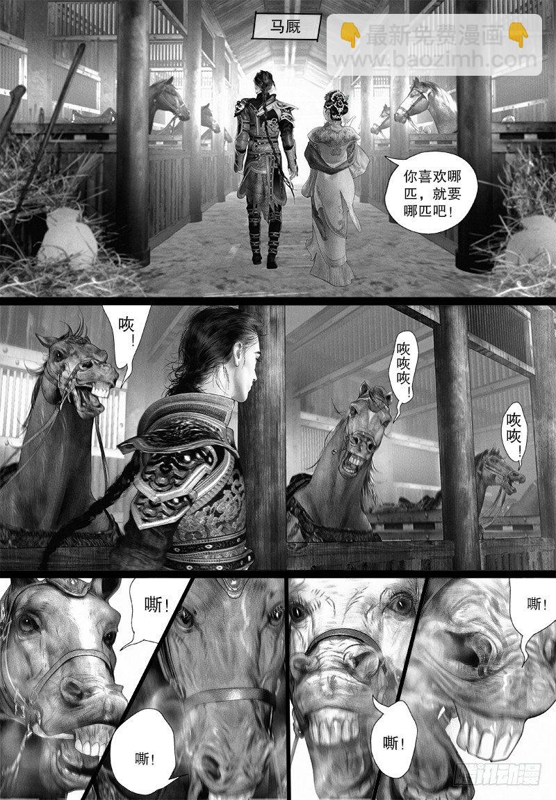 《隐山梦谈》104话 阿九的担心 第7页