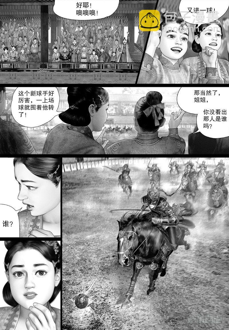 《隐山梦谈》105话 他是谁？ 第10页