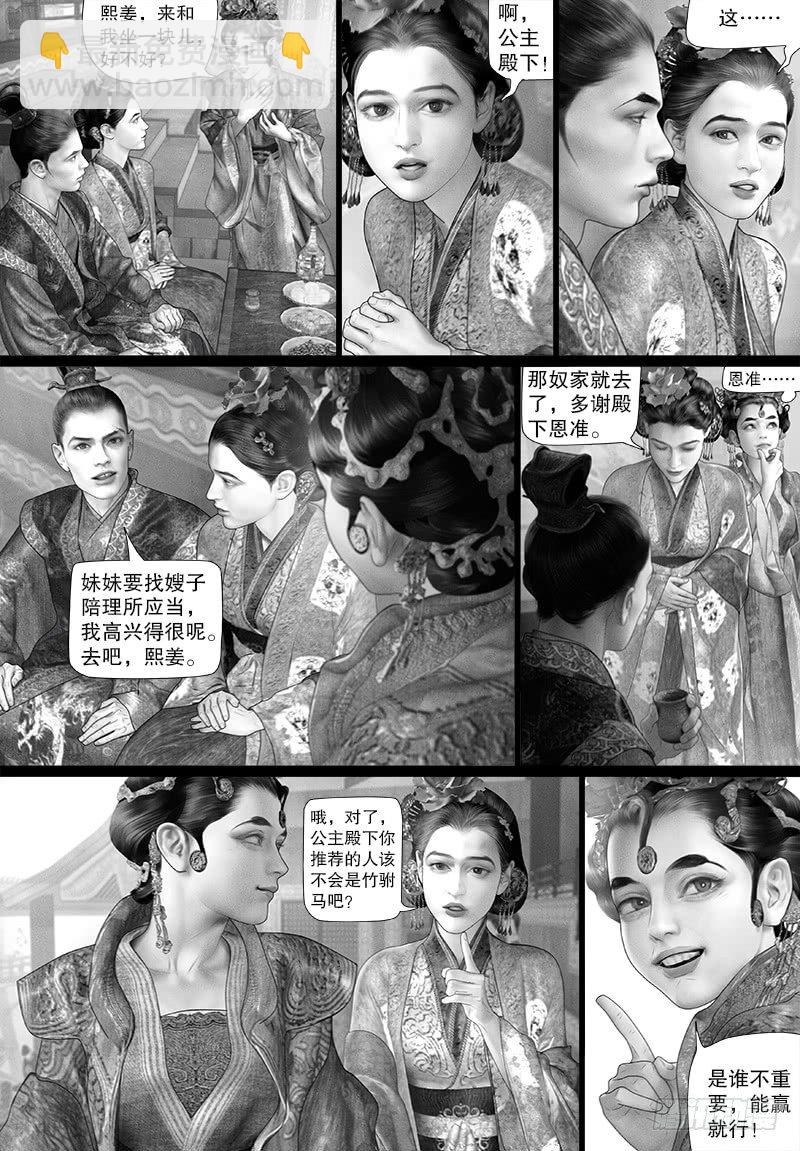 《隐山梦谈》105话 他是谁？ 第2页
