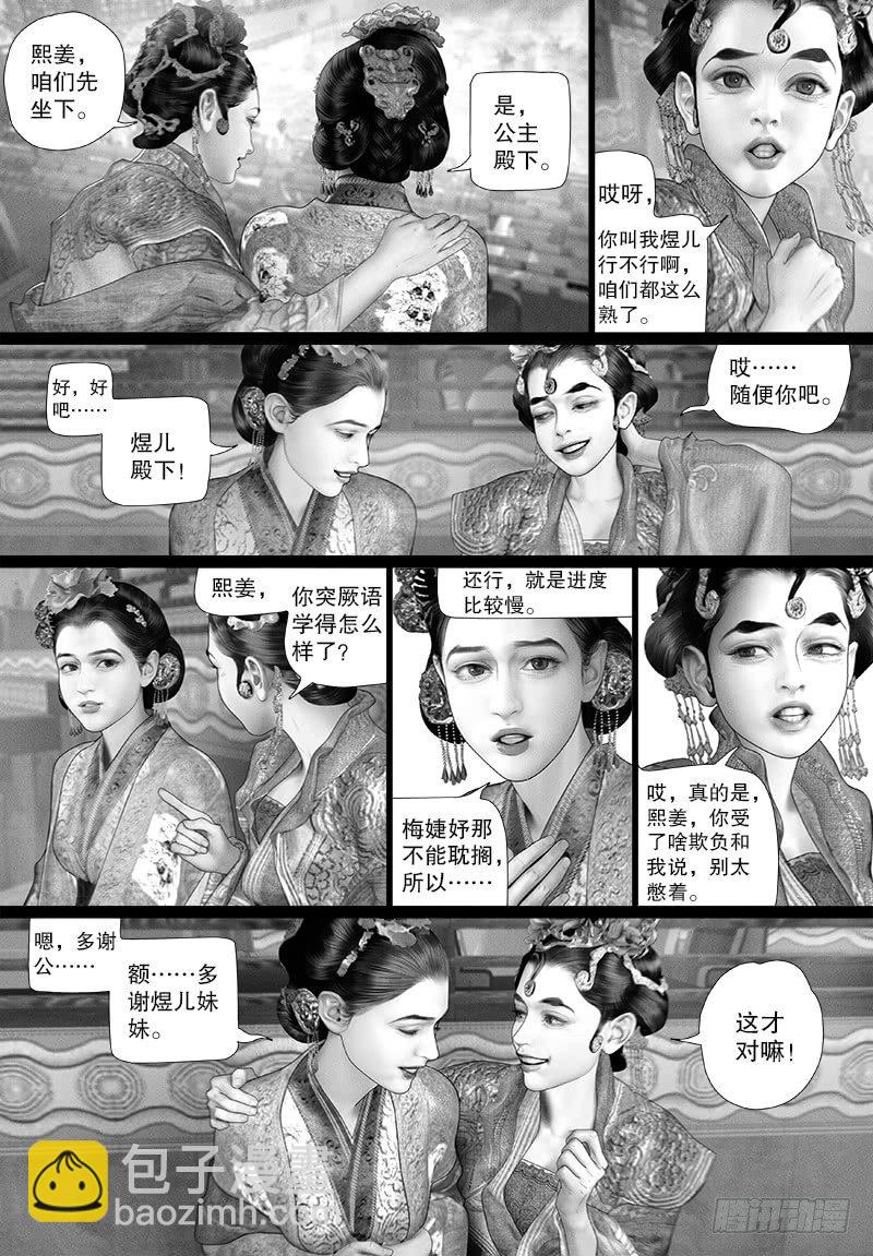 《隐山梦谈》105话 他是谁？ 第3页