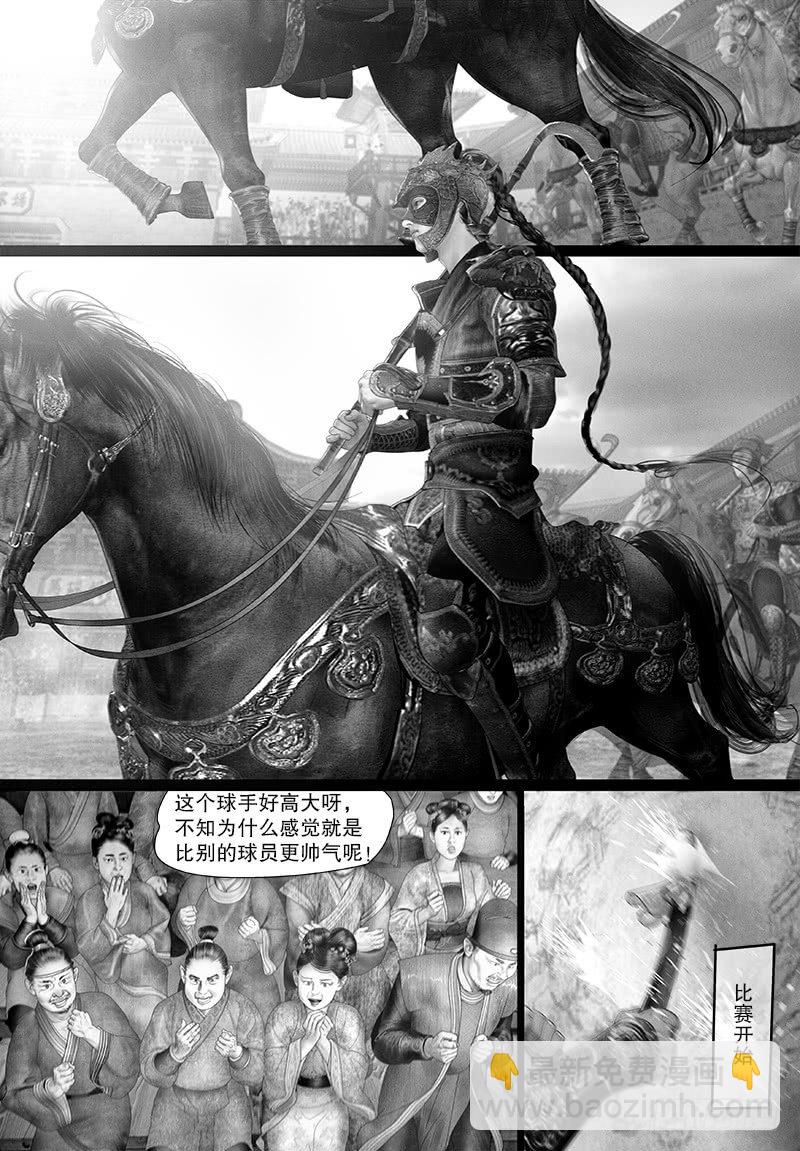《隐山梦谈》105话 他是谁？ 第4页