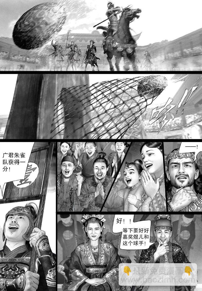 《隐山梦谈》105话 他是谁？ 第7页