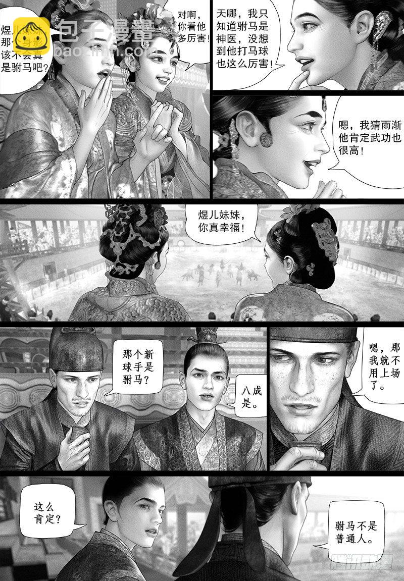 《隐山梦谈》105话 他是谁？ 第8页