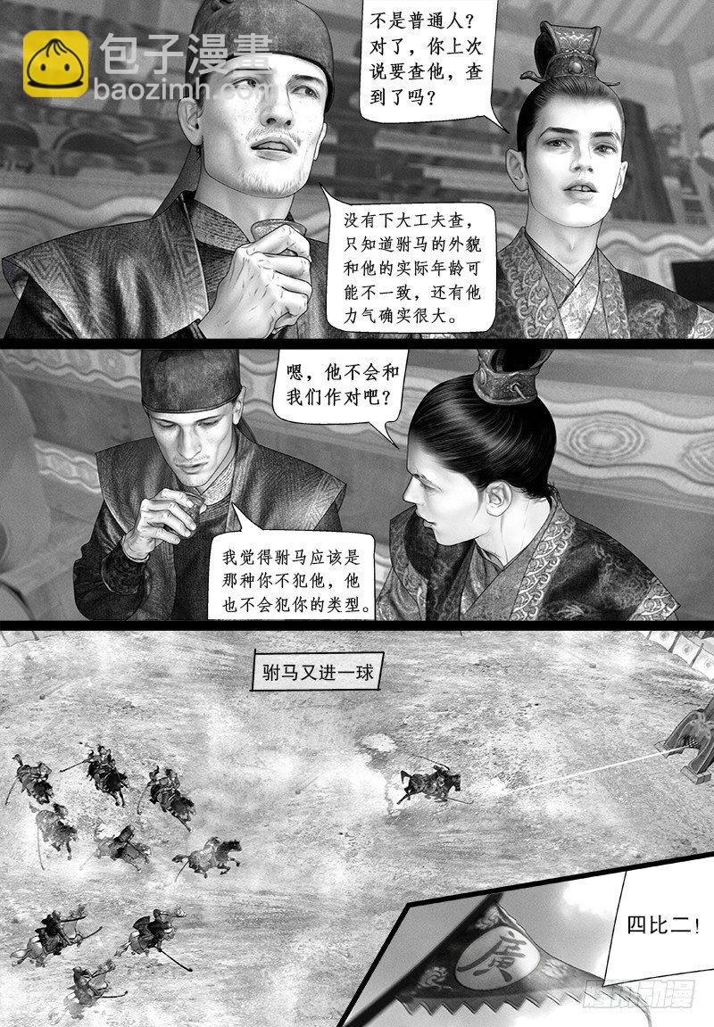 《隐山梦谈》105话 他是谁？ 第9页