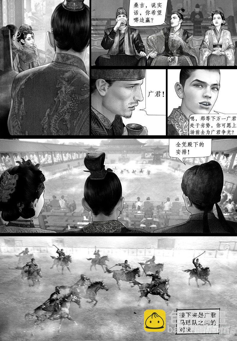 《隐山梦谈》102话 临时生变 第2页