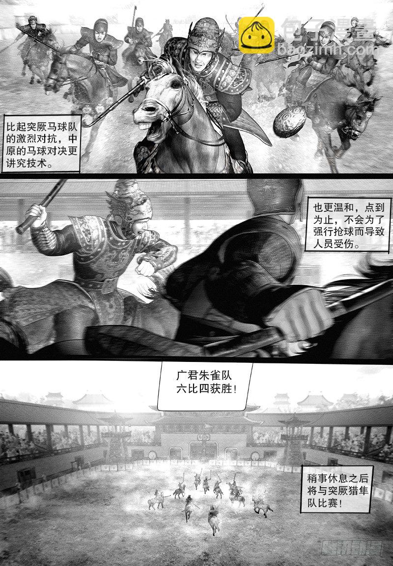 《隐山梦谈》102话 临时生变 第3页