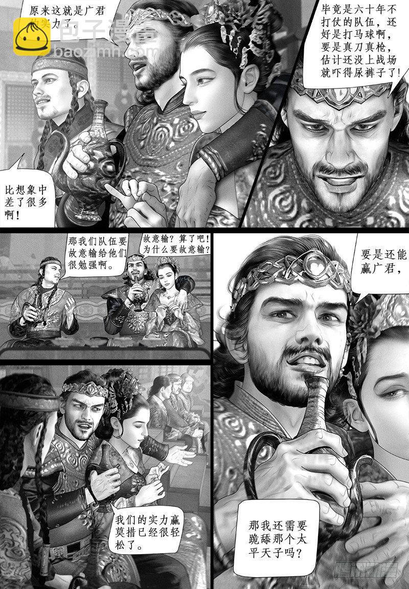 《隐山梦谈》102话 临时生变 第4页