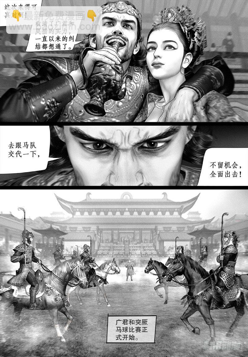 《隐山梦谈》102话 临时生变 第5页