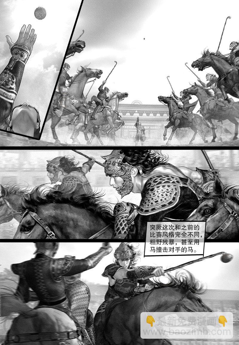 《隐山梦谈》102话 临时生变 第6页