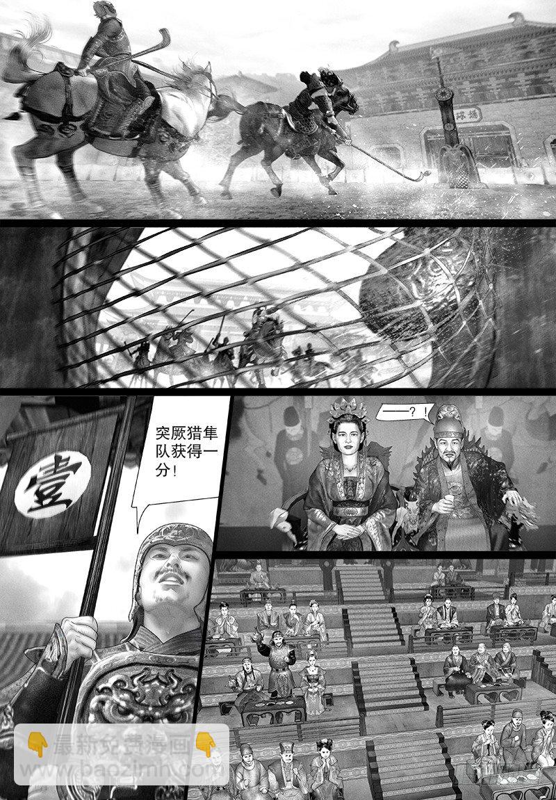 《隐山梦谈》102话 临时生变 第8页