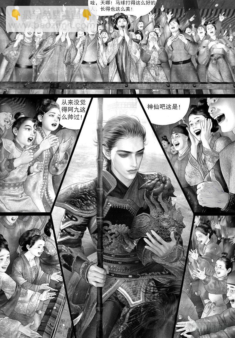 《隐山梦谈》109话 莫非是神仙？ 第2页