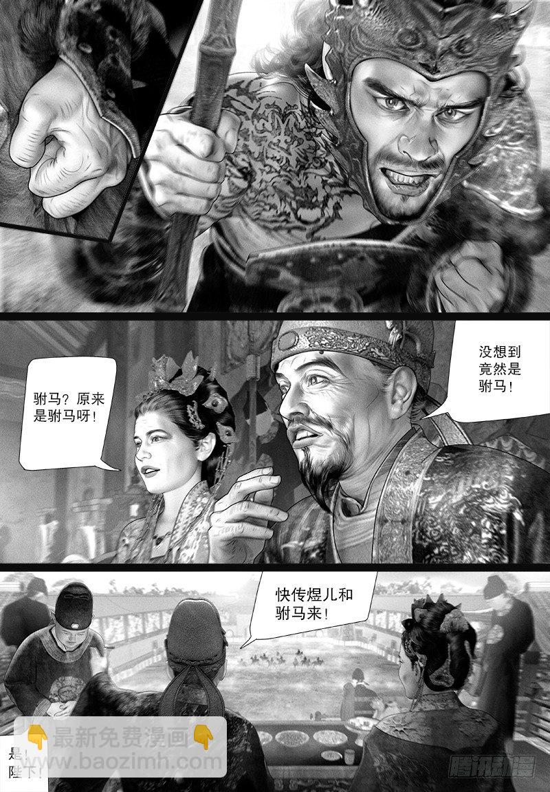 《隐山梦谈》109话 莫非是神仙？ 第4页